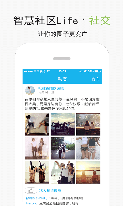 智慧社区Lifev3.3.5截图3