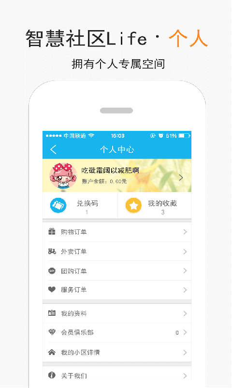 智慧社区Lifev3.3.5截图4