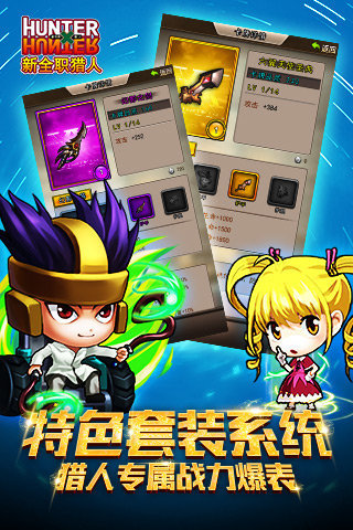 新全职猎人手游v1.3.3截图1