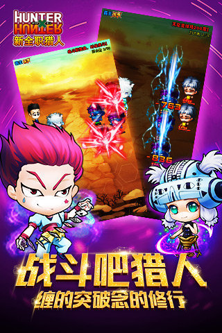 新全职猎人手游v1.3.3截图2