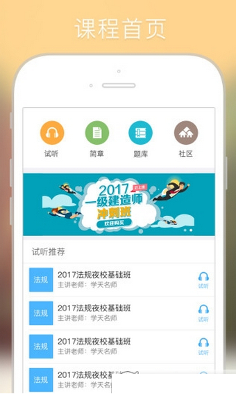 学天教育v2.4.7截图1