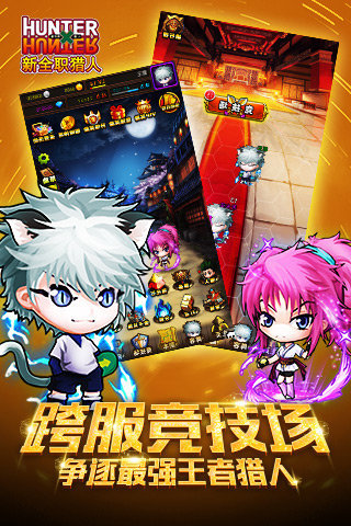 新全职猎人手游v1.3.3截图4