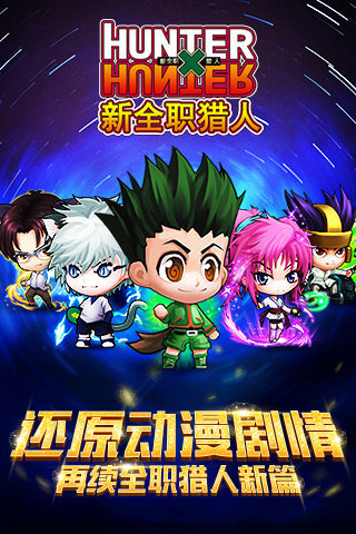 新全职猎人手游v1.3.3截图5