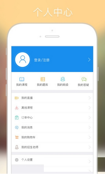 学天教育v2.4.7截图2