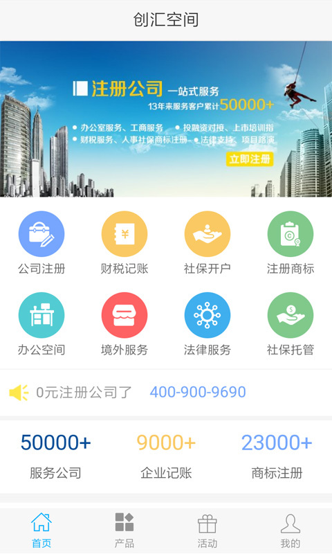 创汇空间v1.3.4截图1