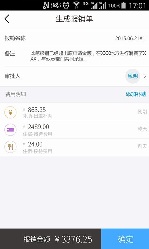 每刻报销v7.34.6截图3