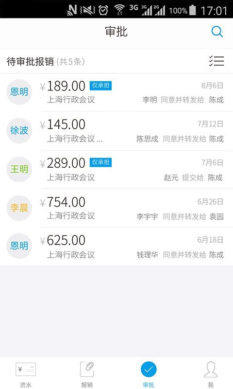 每刻报销v7.34.6截图4