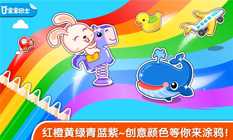 宝宝学颜色v9.15.00.04截图1