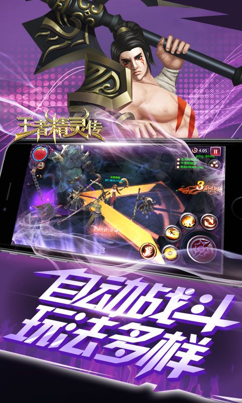 王者精灵传v12.10截图4