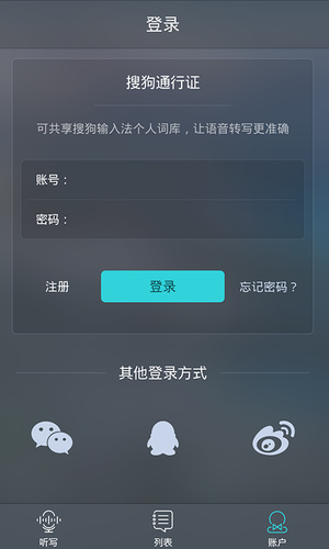 搜狗听写v2.4.0.51899截图2