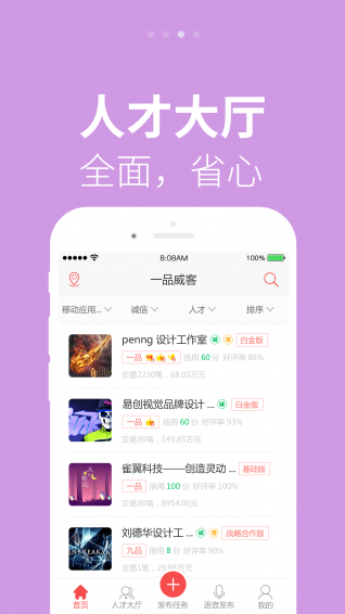 众包助手v1.101截图3