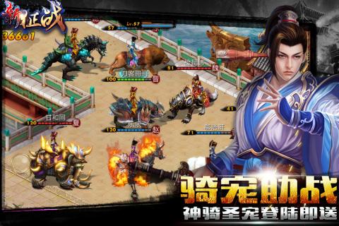 新征战游戏v1.3.3截图1