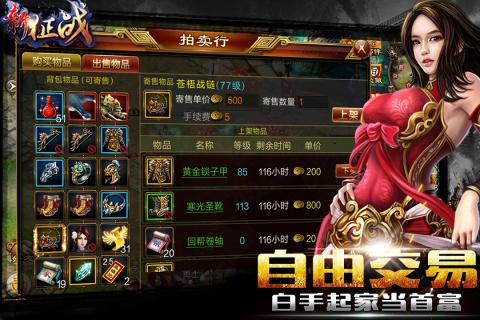 新征战游戏v1.3.3截图5