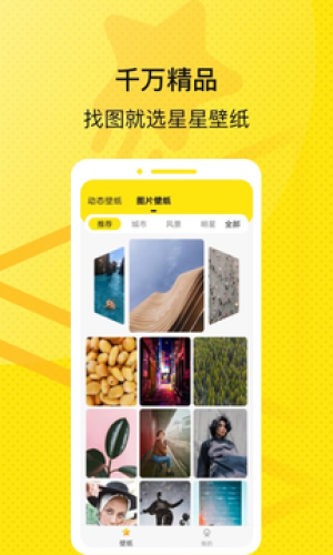星星v2.13截图3