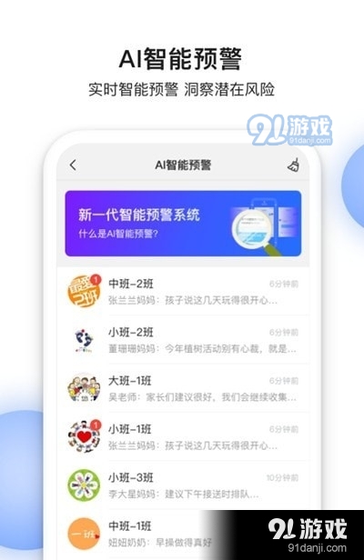 甄能家校共育平台v1.3.0.6截图1
