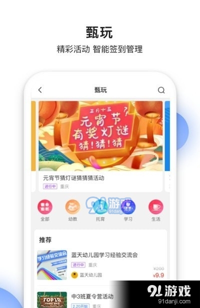 甄能家校共育平台v1.3.0.6截图2