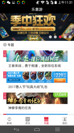 乐意游v1.7截图3
