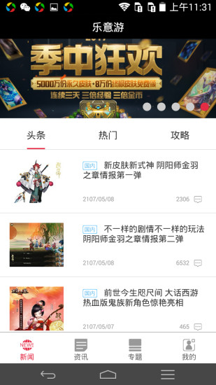 乐意游v1.7截图2