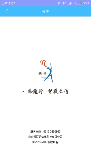 随U行v1.4.6截图3