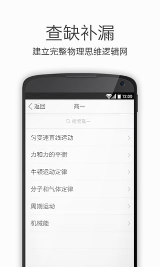 高中物理安卓版v2.5.13截图5