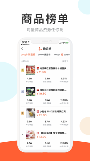蝉妈妈v3.6.5截图2