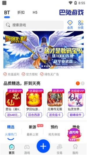 巴兔游戏尊享版v1.10截图1