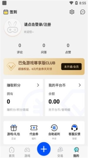 巴兔游戏尊享版v1.10截图3