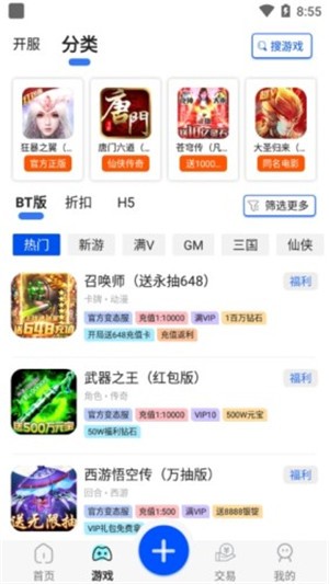 巴兔游戏尊享版v1.10截图5