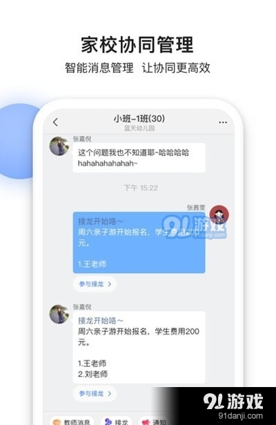 甄能家校共育平台v1.3.0.6截图3