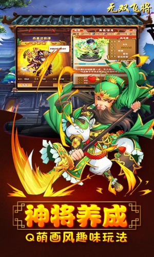 无双飞将满v版v1.8截图2