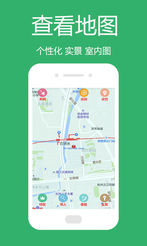 专业手机定位v2.8.9截图2