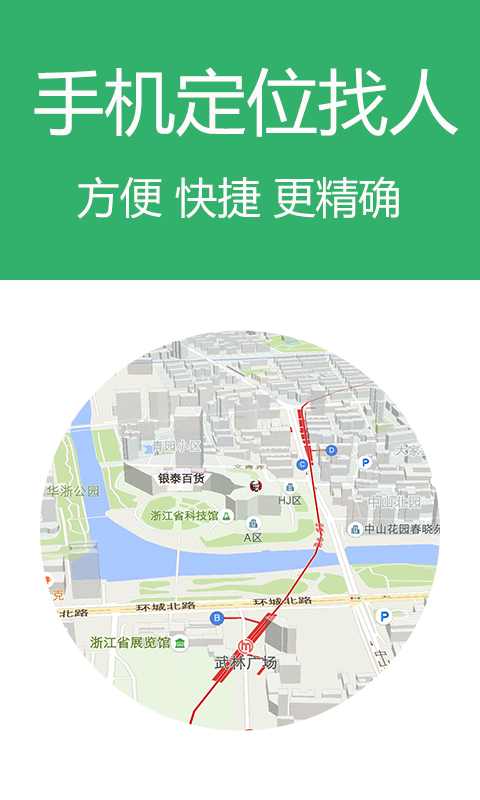 专业手机定位v2.8.9截图1