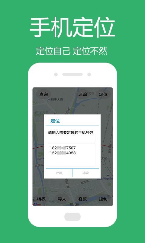 专业手机定位v2.8.9截图4