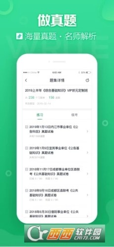 事考帮事业单位考试题库v3.3.0.59截图3