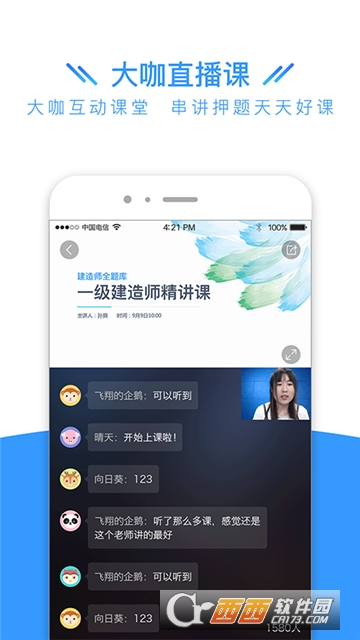 建造师全题库APPv1.5.5截图2