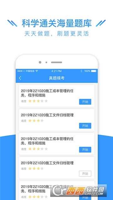 建造师全题库APPv1.5.5截图3