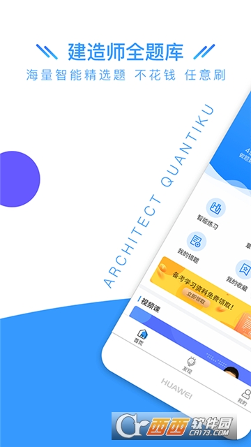 建造师全题库APPv1.5.5截图4