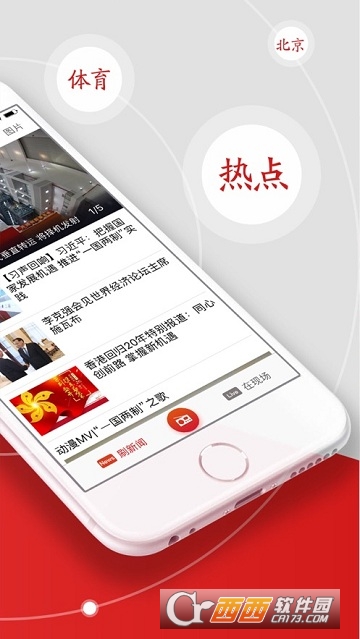 央广网新闻客户端v1.1.6截图1