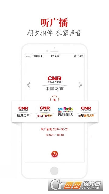 央广网新闻客户端v1.1.6截图4