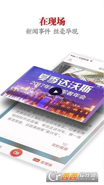 央广网新闻客户端v1.1.6截图3