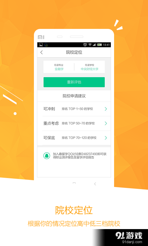 趣留学v1.8截图1