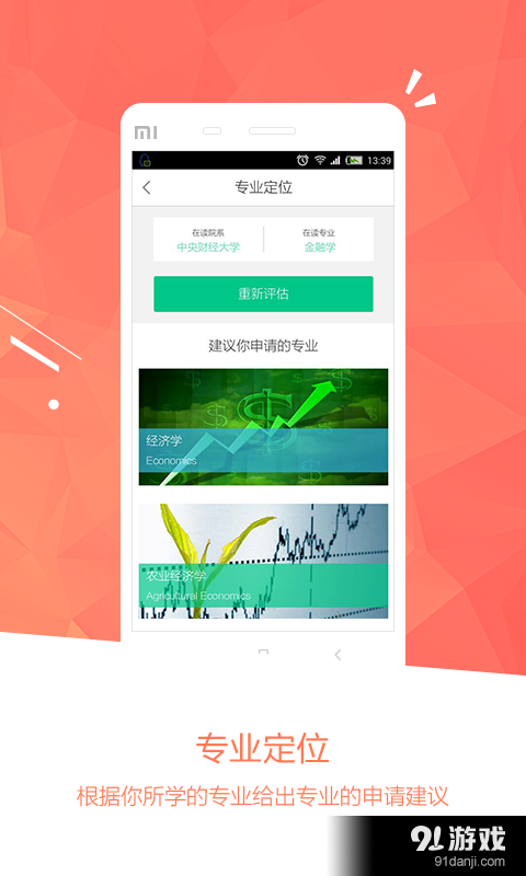 趣留学v1.8截图2