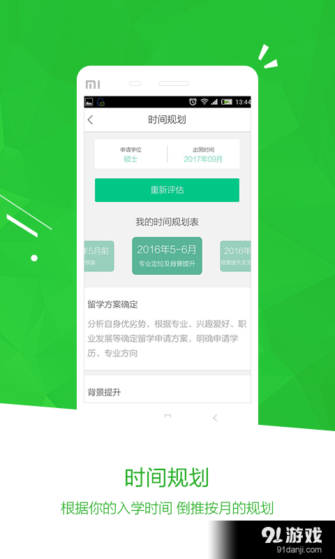 趣留学v1.8截图4
