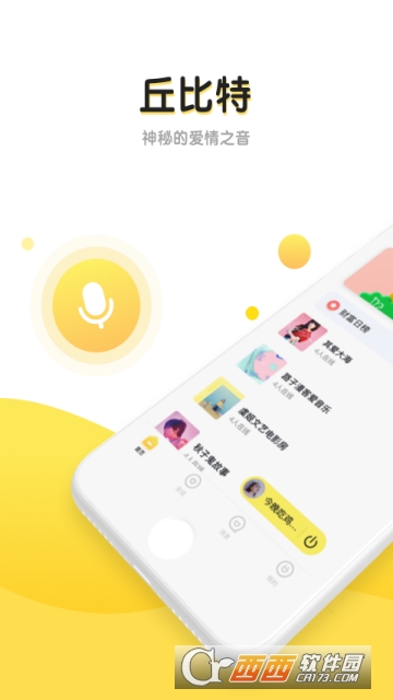 恋爱物语丘比特appv2.30.5截图1