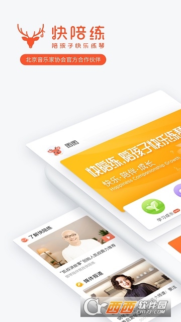 快陪练钢琴陪练v3.2.8截图4