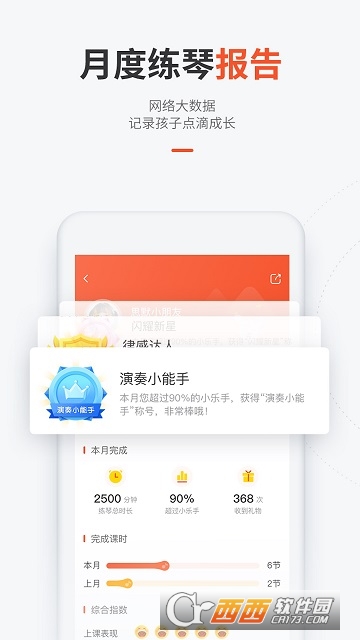 快陪练钢琴陪练v3.2.8截图3