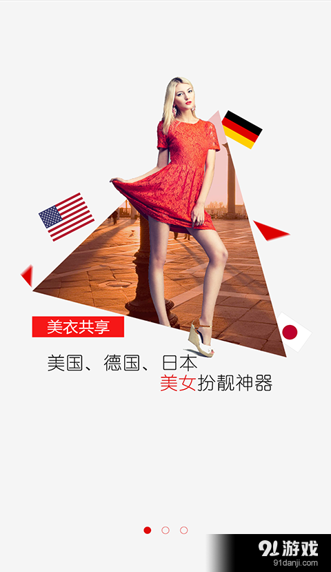 美衣共享v2.3.7截图1