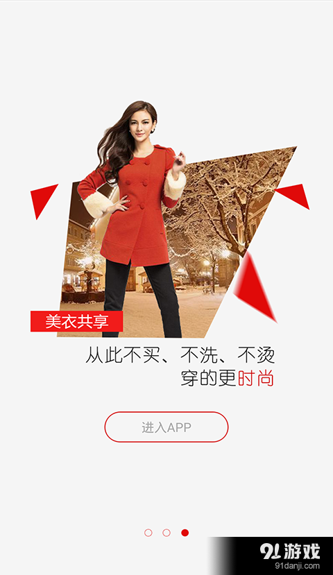 美衣共享v2.3.7截图3