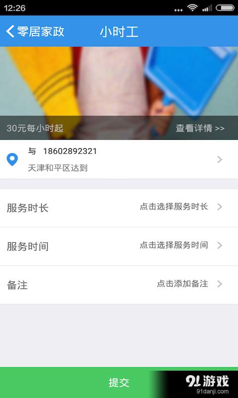 零居家政v1.1.4截图2