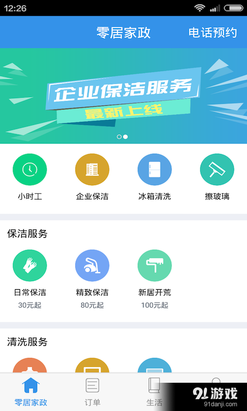 零居家政v1.1.4截图1